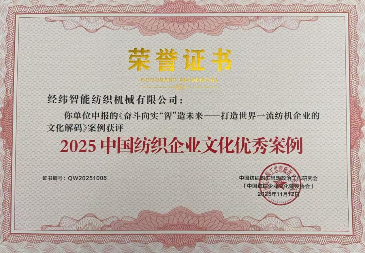 1765417188577427.png 經(jīng)緯智能獲獎(jiǎng)圖片.png